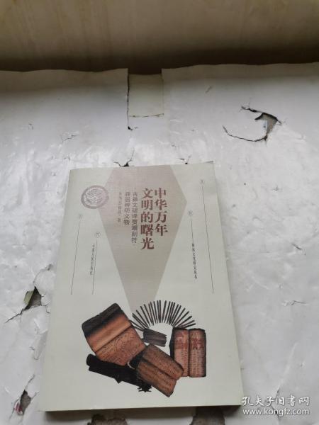 中华万年文明的曙光