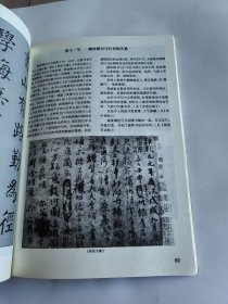 中华精粹书法技法速成系列 颜真卿书法技法