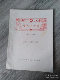 酿造工必读(合订本1-16期)