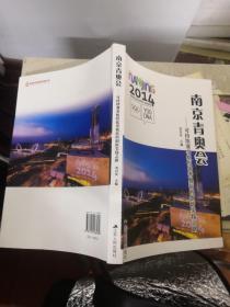 南京青奧會：可持續(xù)賽事組織優(yōu)秀典范的創(chuàng)新實踐之路.