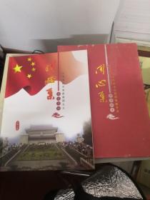 江苏省民主党派爱国主义教育基地 同心集【 邮册   邮票27枚 无邮资纪念张6枚