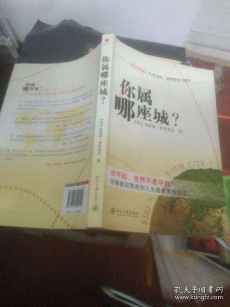 你属哪座城：为什么某些人特别适合居住在某些城市