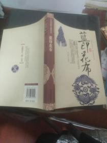 藍印花布【作者簽名】