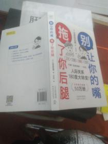 别让你的嘴拖了你后腿：很多事儿，其实就是一句话的事儿