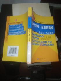 重读叶圣陶·走进新课标:教是为了不需要教.