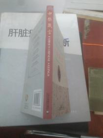 孔子学院适用教材·文化读本系列 中华箴言 有光盘