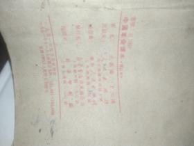 中国革命读本(修订本)