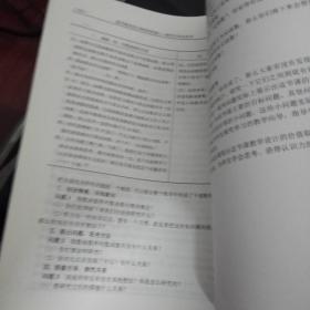 数学教学设计原理的构建——教学生学会思考