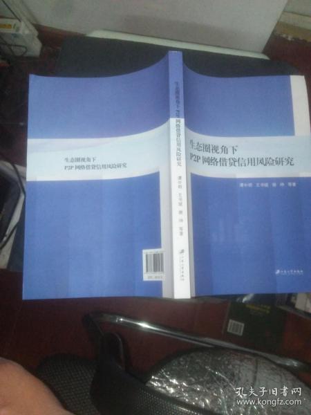 生态圈视角下P2P网络借贷信用风险研究