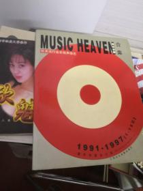 音乐天堂合集1991-1997（1--15）--附光盘2杖