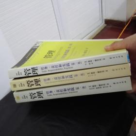 管理：任务、责任和实践.第一部 第二部 第三部 （当代管理学圣经） 正版 品相好一版一印