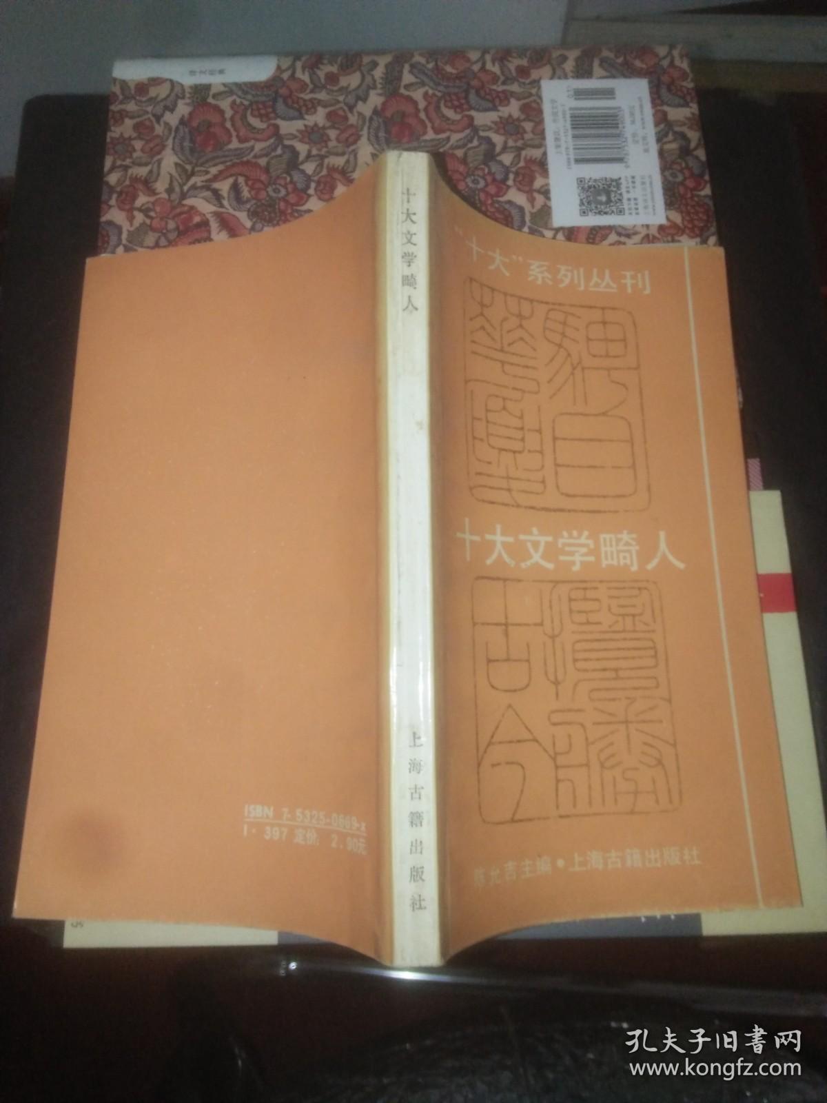 十大文学畸人.