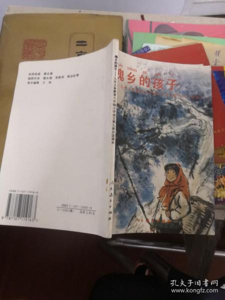 槐乡的孩子作者：人民教育出版社出版社：人民教育出版社出版时间：1997-05