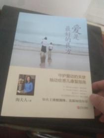 爱是最好的良方