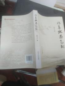 贴着地面飞翔