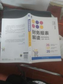 财务报表解读:教你快速学会分析一家公司