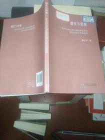 嬗变与超越——改革开放以来中国发展理念的理论创新与实践演进