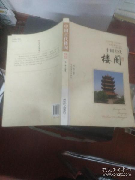 中国古代楼阁