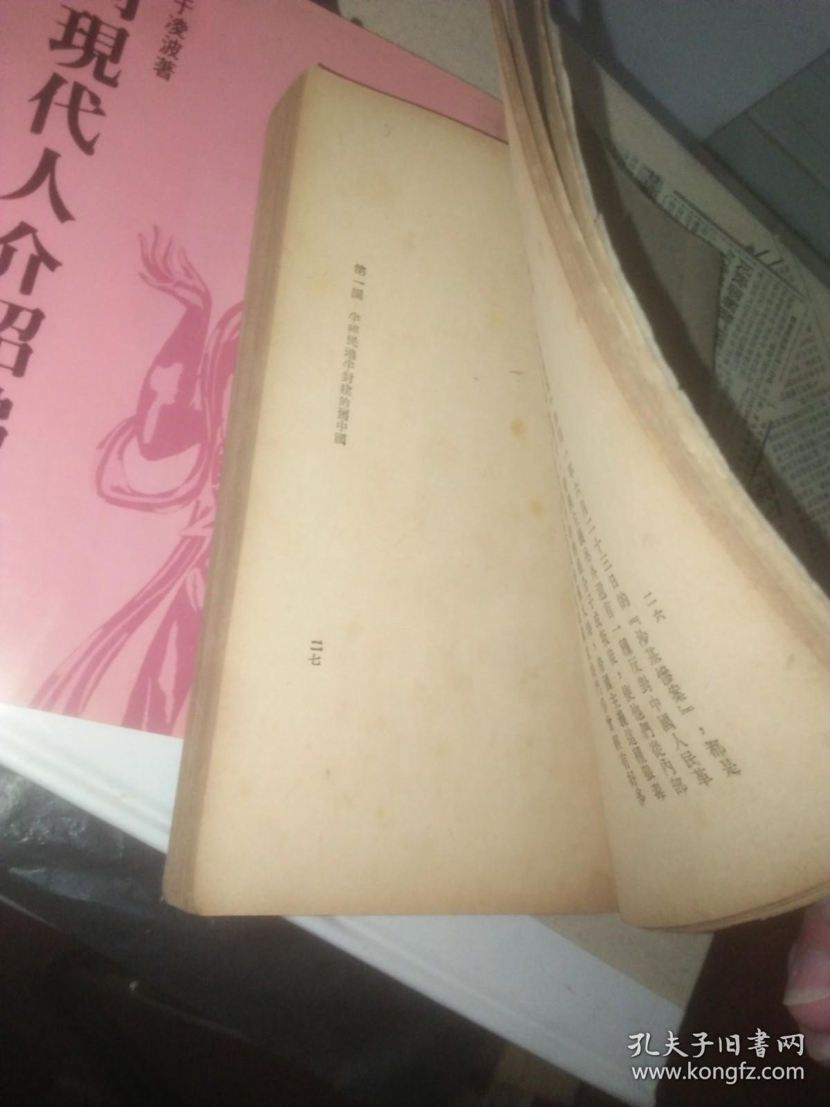 中国革命读本（修订本）