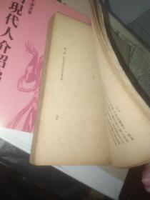 中国革命读本(修订本)