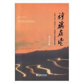 旌旗在望:“春风八百里　井冈四十年”全国新诗大奖赛优秀作品集