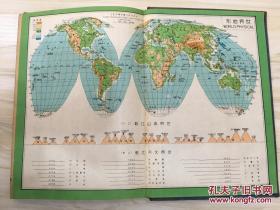 最新世界分国精图 普及本 1950年初版 仅3000册