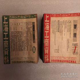 上海工商资料 1950-1951年 69册合售