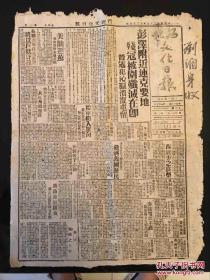 西北文化日报 顶级文献产品 共4份 民国29年