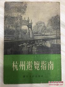 杭州游览指南