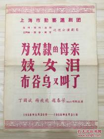 为奴隶的母亲 妓女泪 布谷鸟又叫了 苏州郑州洛阳三门峡西安南京巡回公演剧目