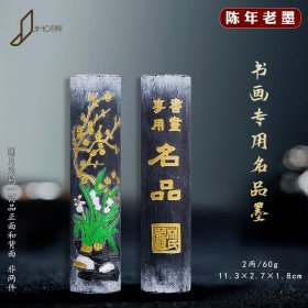 老徽墨书画专用名品墨2两油烟墨老墨