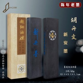 老墨锭墨块胡开文新安超细油烟墨2两老徽墨