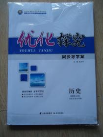 7 优化探究同步导学案【语文选择性必修。中册】