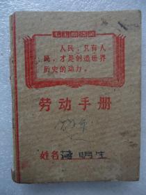 语录劳动手册【1972年工分手册】