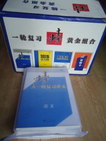 步步高大一轮复习讲义 2024 语文9册全新【包含。大一轮复习讲义。.加练半小时。单元集训。答题卡】