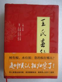 王氏春秋