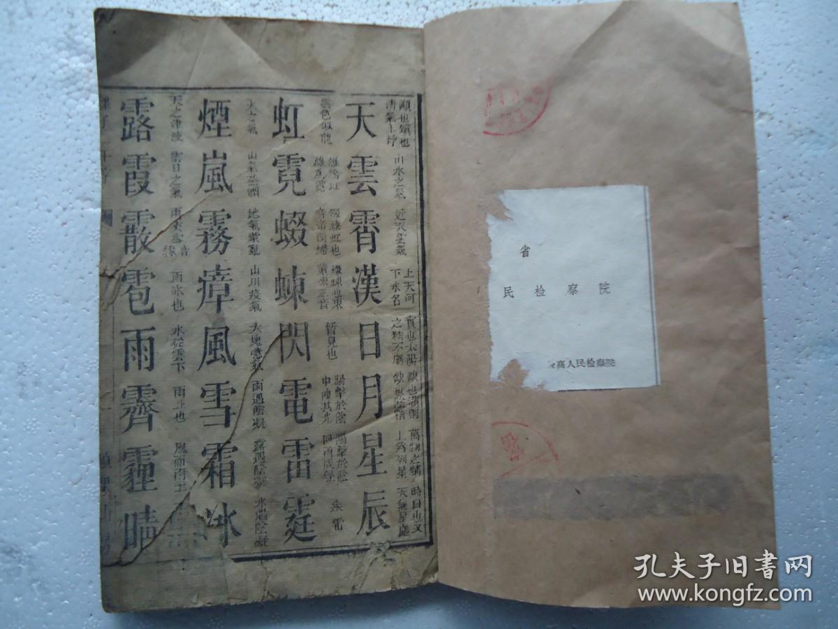 课子二千字【木刻本】