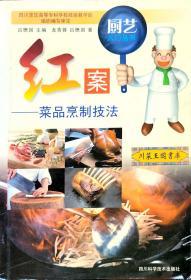 厨艺入门丛书：红案—菜品烹制技法