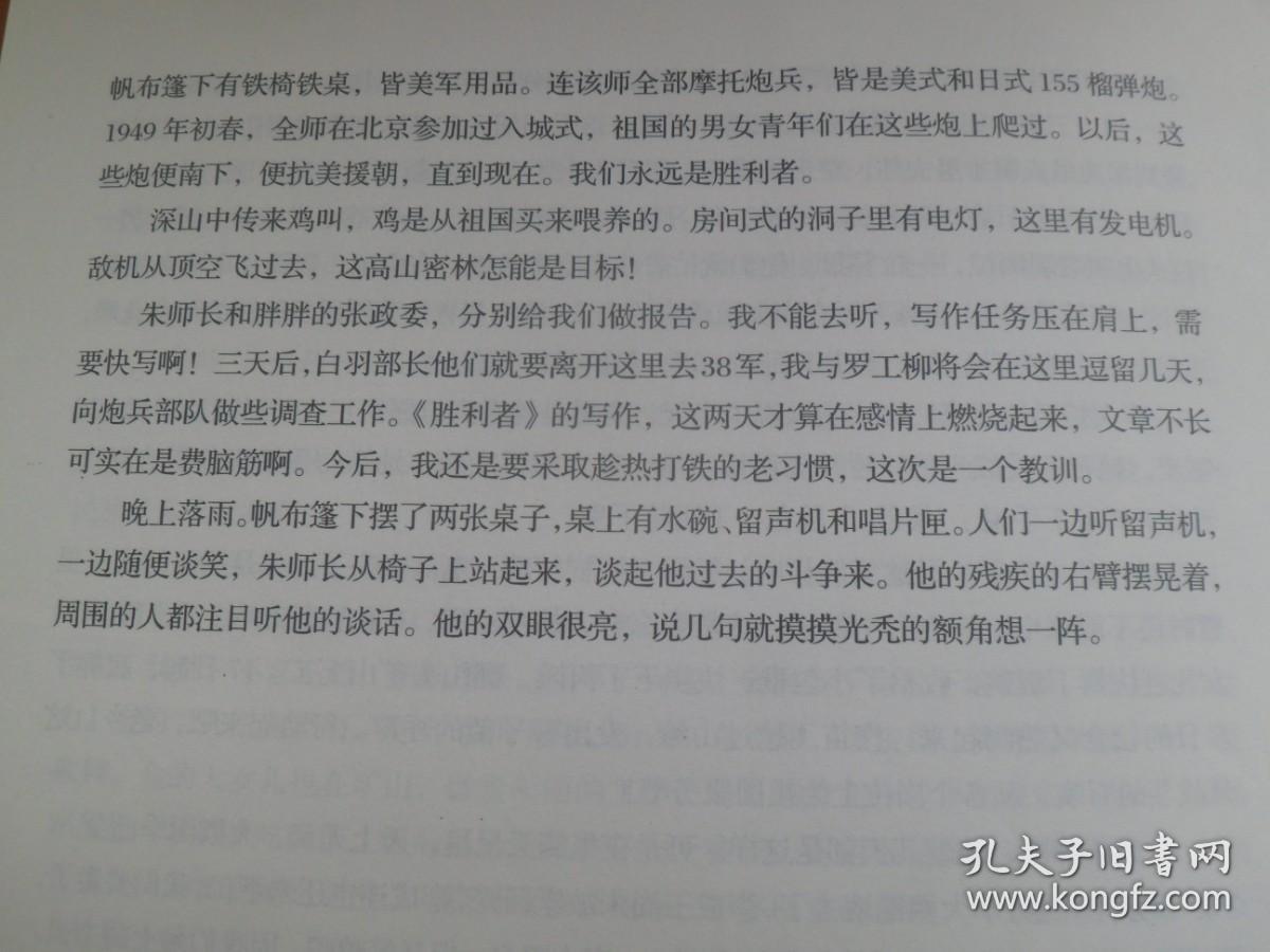 抗美援朝战地日记（全二册）