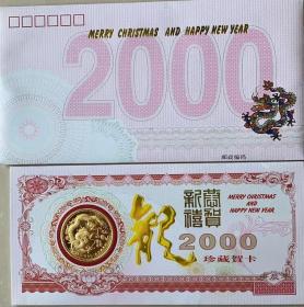 2000年珍藏贺卡含1999年50元人民币（小库）