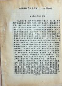 《中国早期检疫史》（和库）