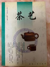 茶艺（和库）