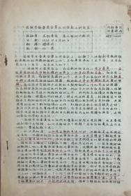 《1956年苏联专家在上海第一医学院的学术委员会第3次会议上的发言》（和库）