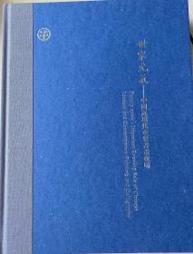 《北京中鸿信拍卖公司2021年7月拍卖图录（中国近现代重要书画夜场）》（小库）