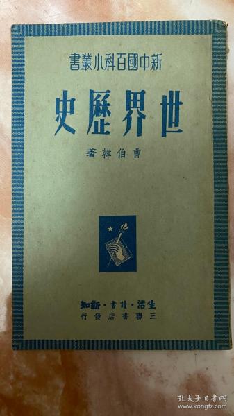 世界历史（和库）有版权