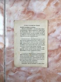 《**材料：1971年武汉医学院第一附属医院关于编绘出版临床细胞学图谱的请示》（和库）