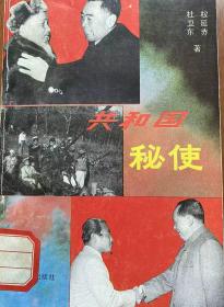 共和国秘史（有版权，小库）