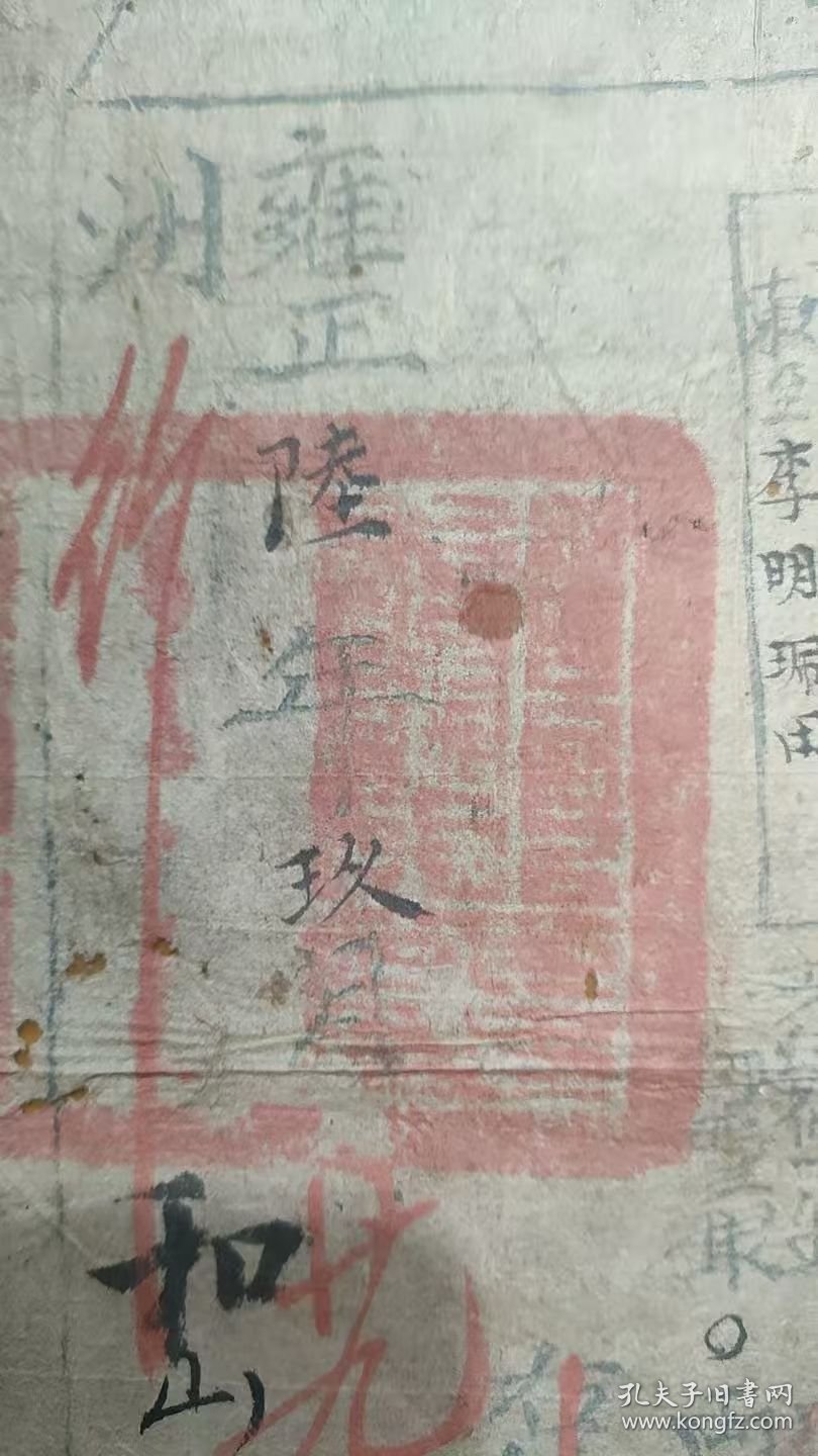 摊丁入亩粮单 云南大理府雍正六年