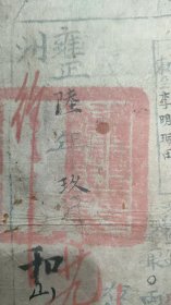 摊丁入亩粮单 云南大理府雍正六年