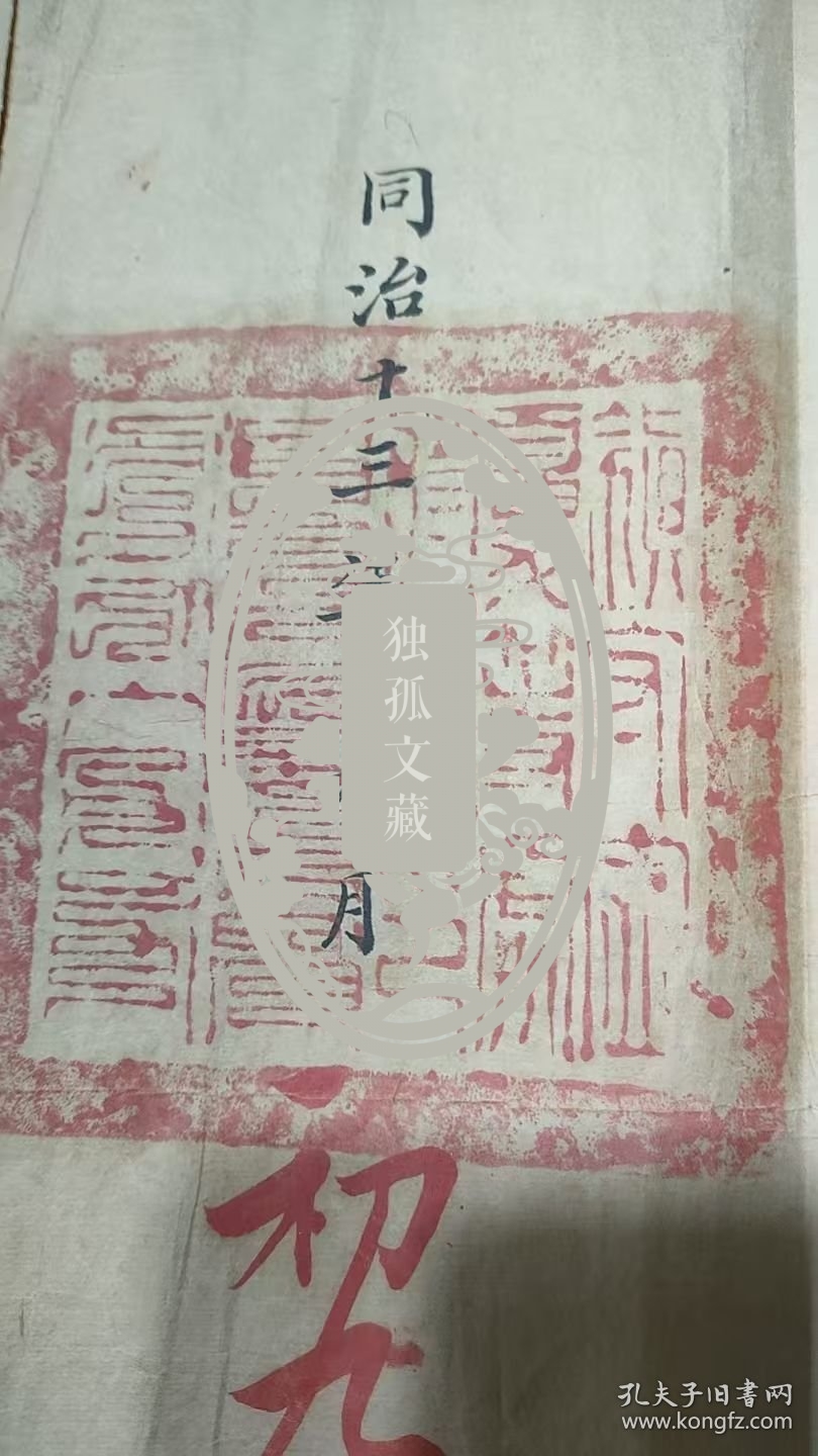 陕甘回乱期间 一品武官 宁夏将军 颁发奖札